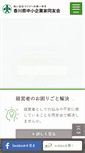 Mobile Screenshot of kagawa-doyukai.com